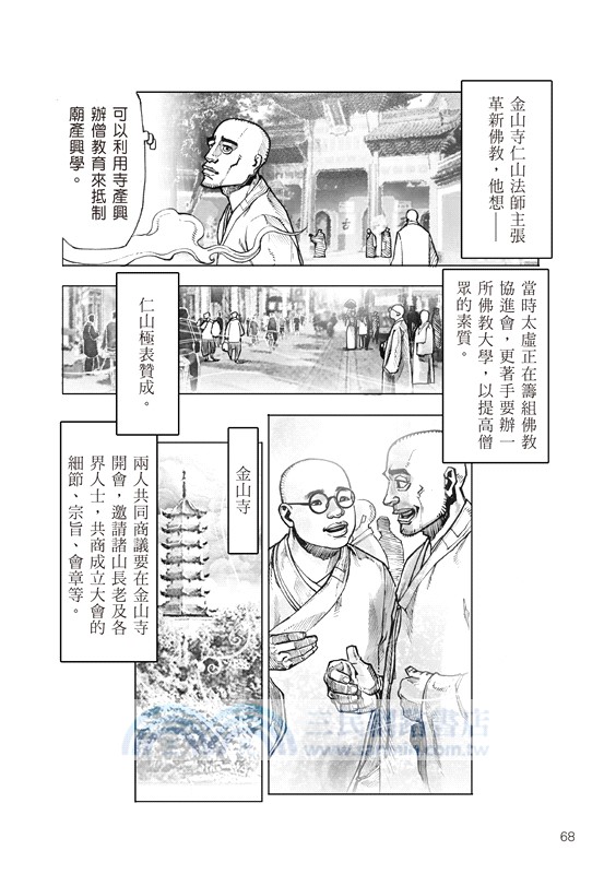 民初佛教領袖：太虛大師