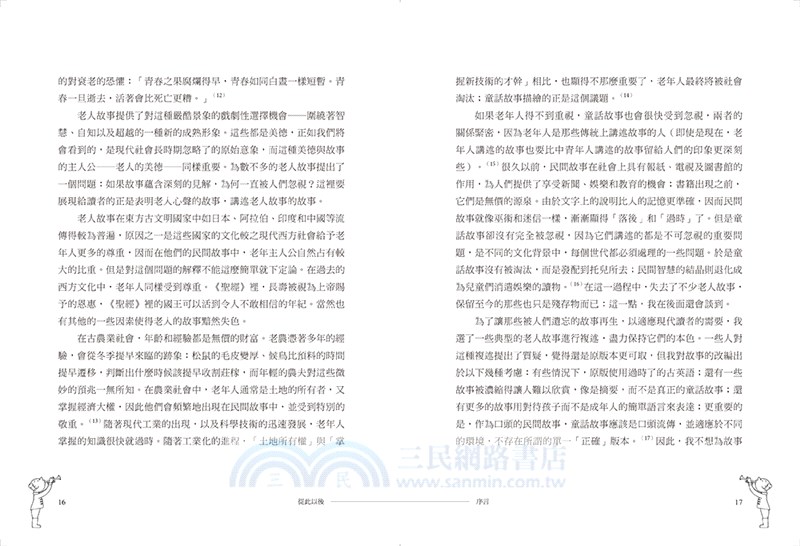 從此以後：童話故事與人的後半生