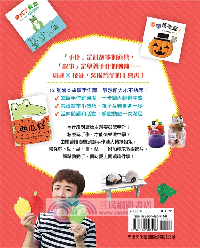 12堂繪本故事手作課：捲捲姐姐開課囉！