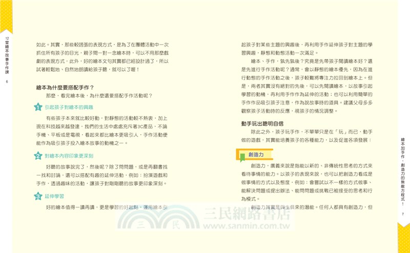 12堂繪本故事手作課：捲捲姐姐開課囉！