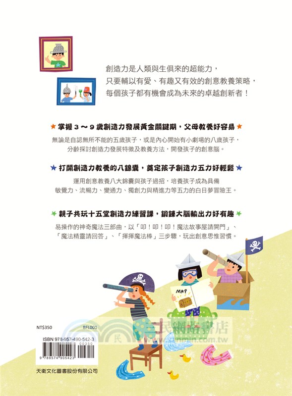 喚醒天賦：正是時候啟動3〜9歲創造力開關