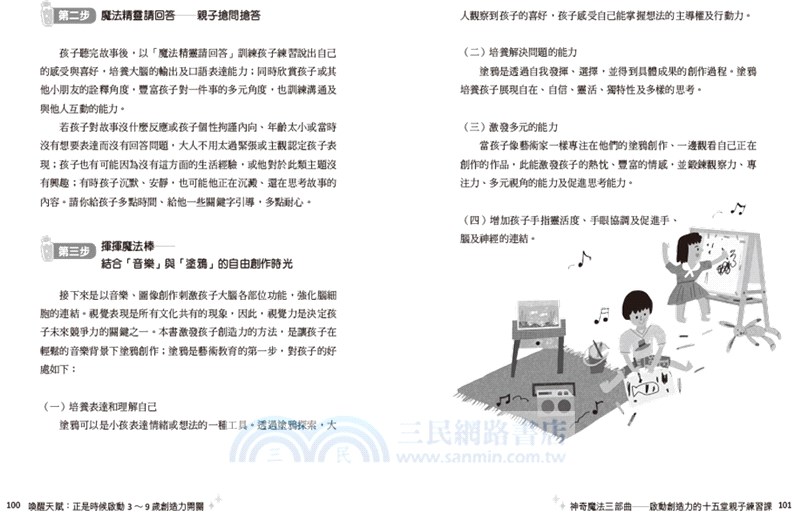 喚醒天賦：正是時候啟動3〜9歲創造力開關