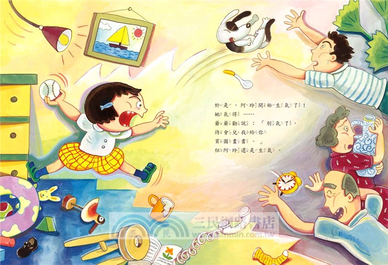 第一次大發脾氣