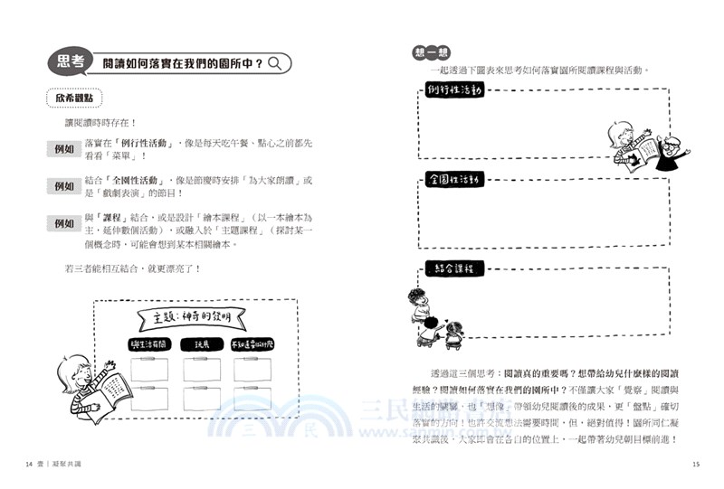 幼兒園的悅讀課：70項閱讀活動設計全攻略