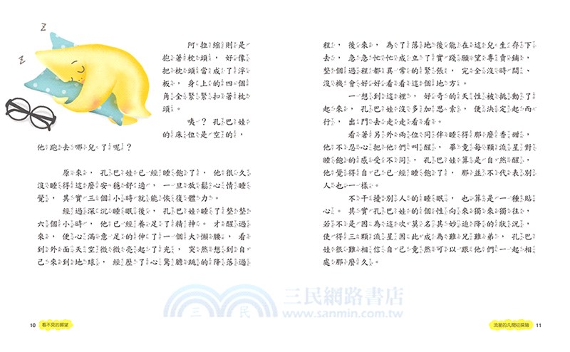 實踐願望專賣鋪3：看不見的願望