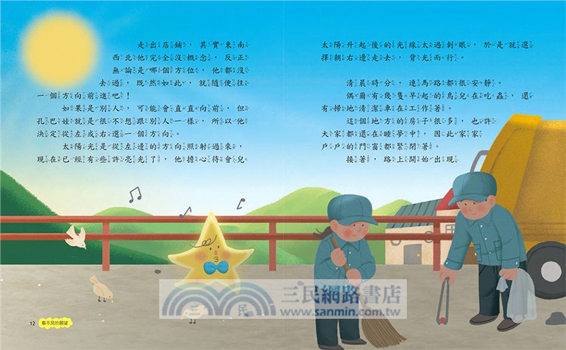 實踐願望專賣鋪3：看不見的願望