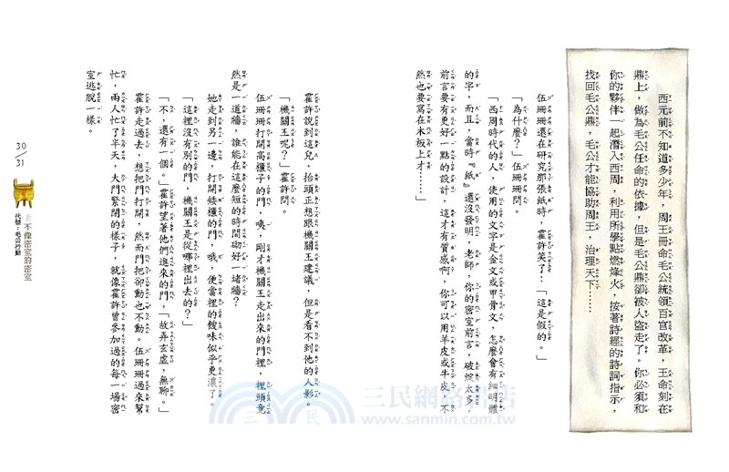 可能小學的藝術國寶任務01：代號毛公行動