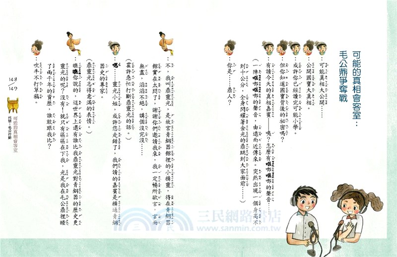 可能小學的藝術國寶任務01：代號毛公行動