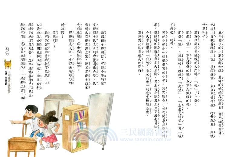 可能小學的藝術國寶任務01：代號毛公行動