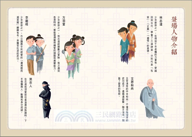 少年廚俠05：陰謀與真相（完）