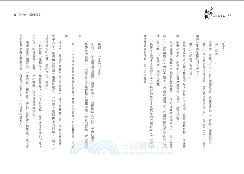 少年廚俠05：陰謀與真相（完）