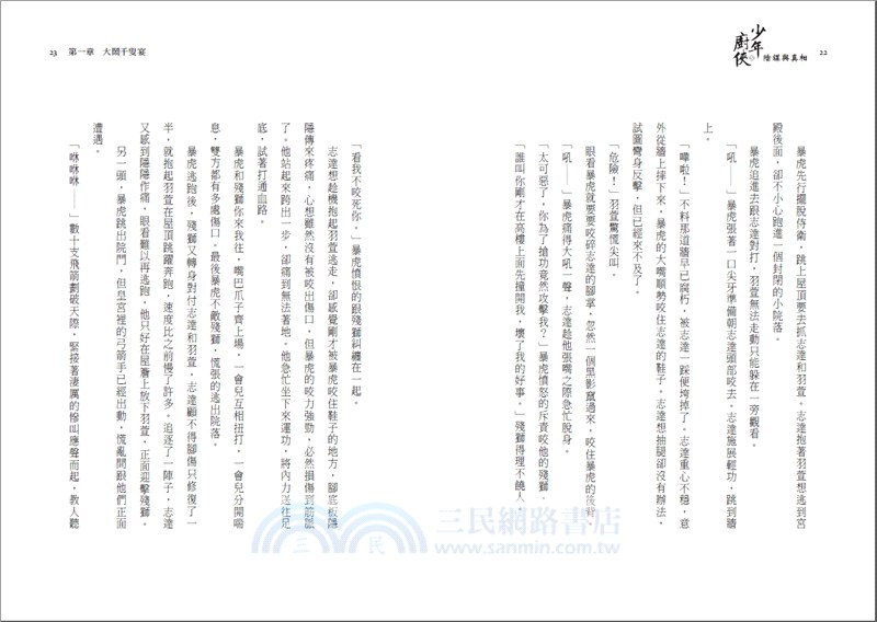 少年廚俠05：陰謀與真相（完）