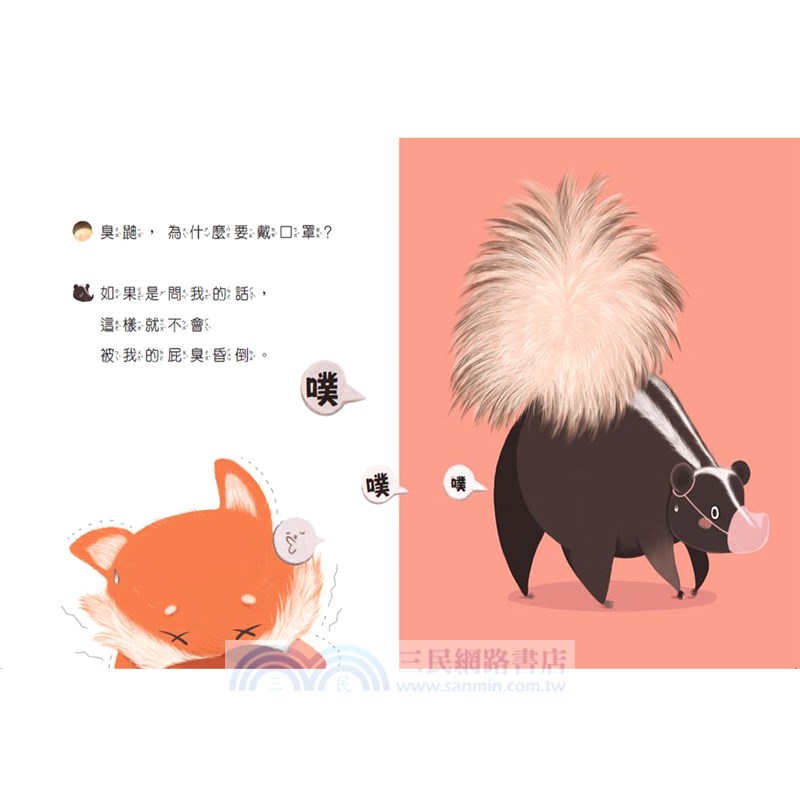 歡迎光臨口罩動物村