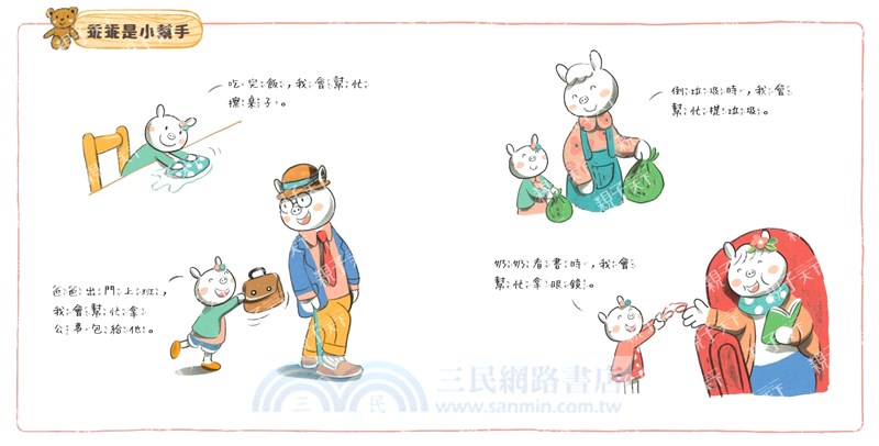 小豬乖乖：乖乖愛幫忙