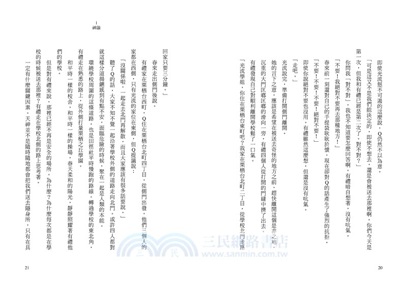 天地方程式02：巫覡的考驗