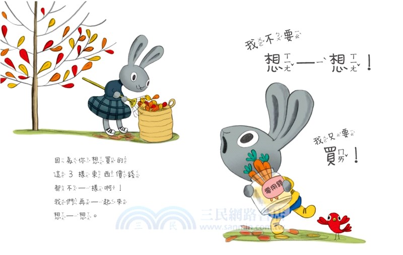 小兔子學理財套書：陪孩子從賺、買、存、捐學人生財富價值（共四冊）