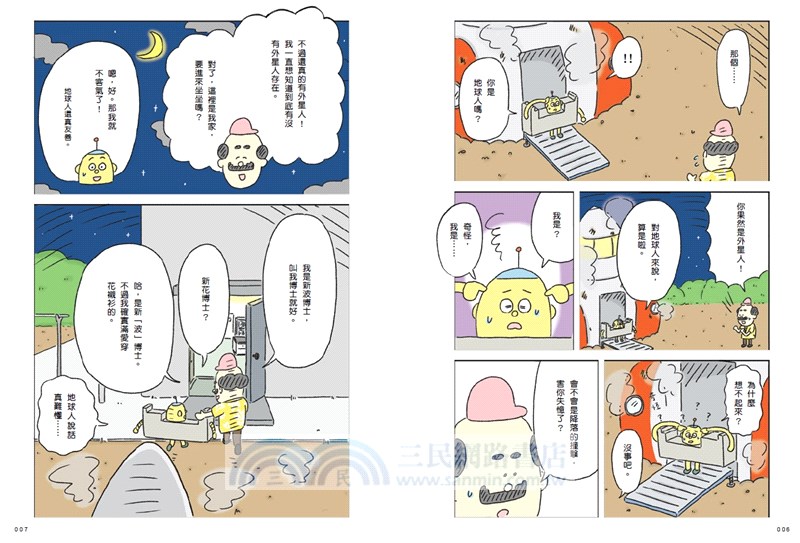 最有梗的元素教室：週期表君與他的元素小夥伴