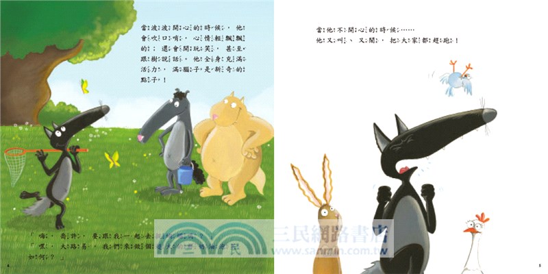 小狼波波：學習了解自己的情緒