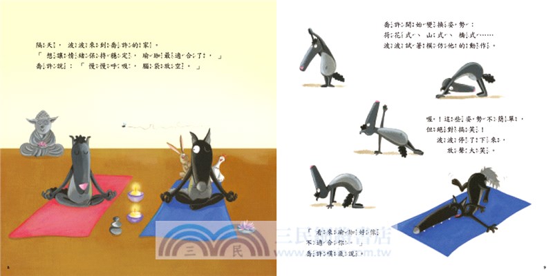 小狼波波：學習了解自己的情緒