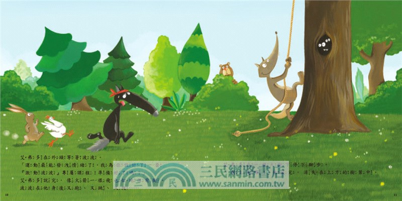 小狼波波：學習了解自己的情緒