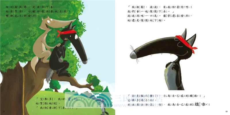 小狼波波：學習了解自己的情緒