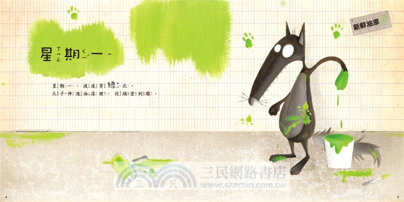 小狼波波：想要與眾不同