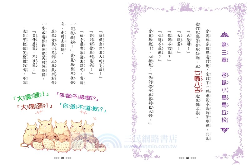 童話夢工場：魔幻愛麗絲