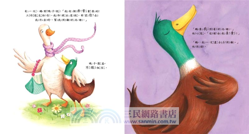 什麼都要管的鴨霸王：你們都要聽我的！