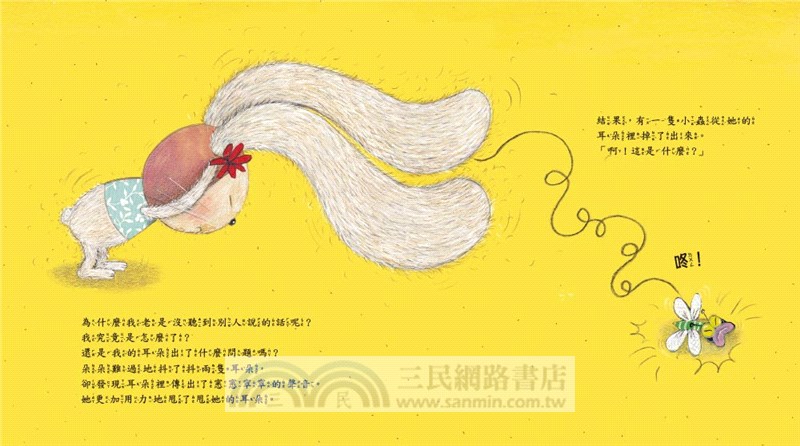 不要想東想西，專心聽！