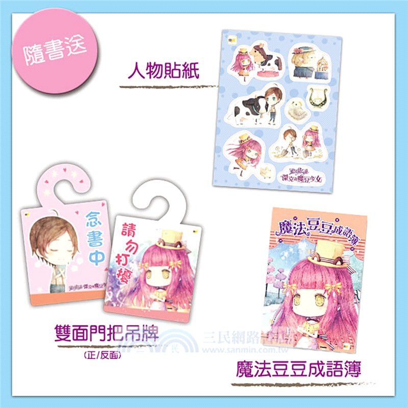 童話夢工場：傑克與魔豆少女