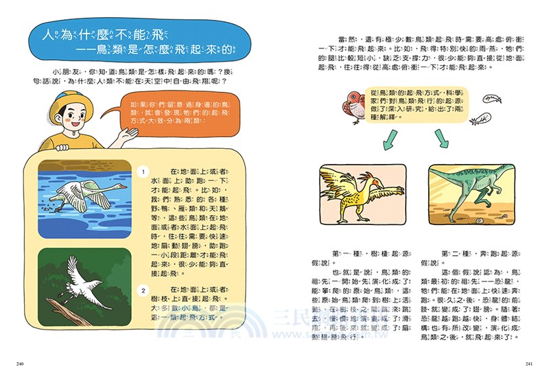 神奇圖書館天空歷險記01：校長變企鵝