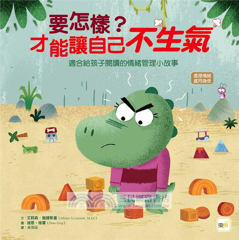 要怎樣？才能讓自己不生氣