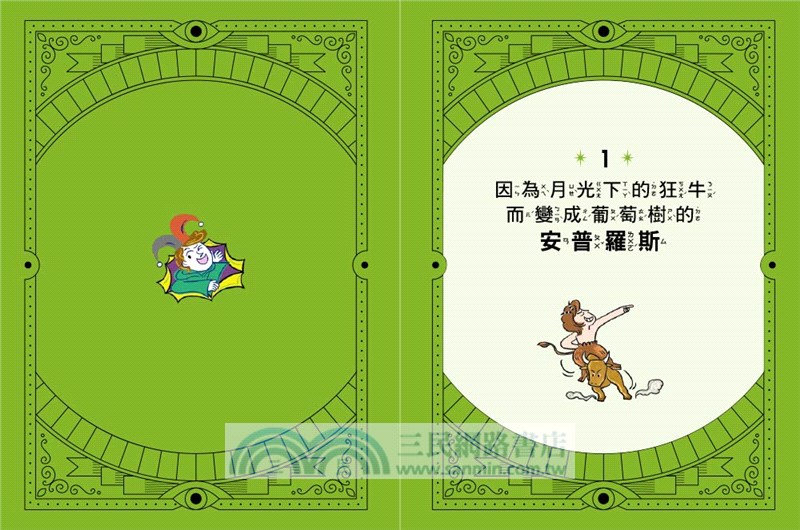 小學生不可不知－希臘羅馬神話：植物、動物和星座