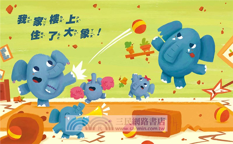 砰砰砰！我家樓上住大象