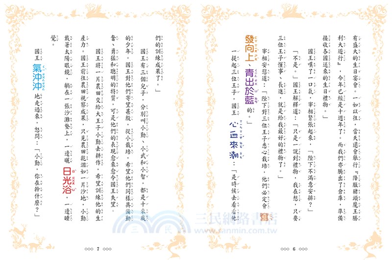 童話夢工場：三隻小豬王子殿下