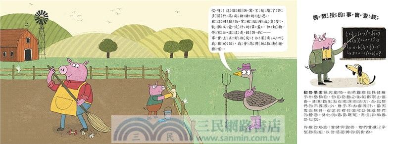 鵝教授上課啦！：用科學揭開《三隻小豬》的祕密
