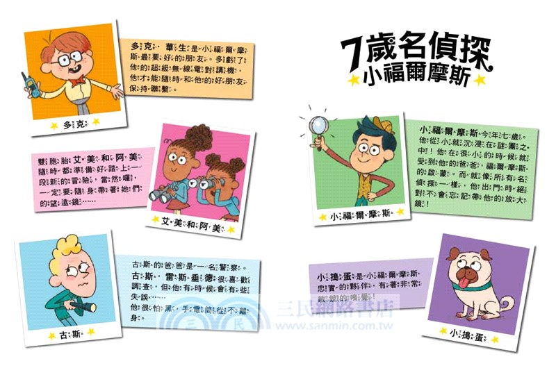 7歲名偵探‧小福爾摩斯：城堡骷髏的祕密