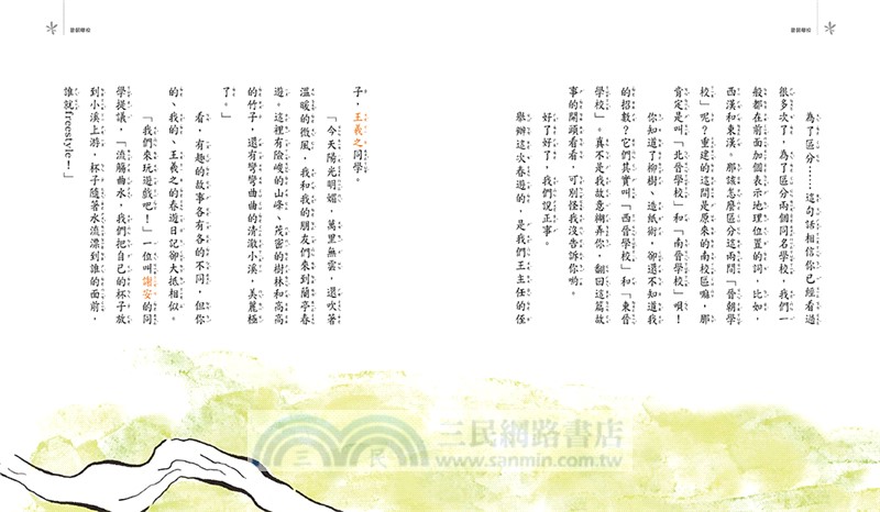 歷史人物都在我們班02： 曹操變成我校長！？