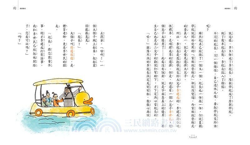 歷史人物都在我們班03：李白變成我班長！？