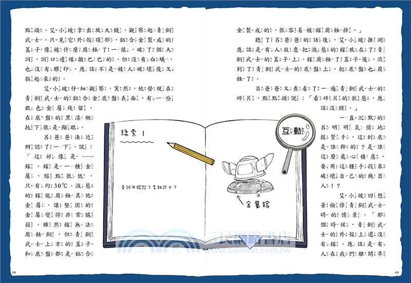 口袋神探四部曲02：鏡中密室