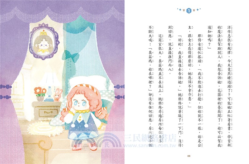 綠野仙蹤07：女王失蹤記