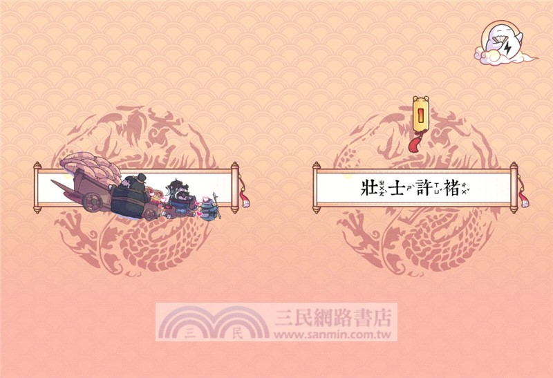 三分天下‧十分搞笑的三國演義03：爆笑中學英雄智慧（李郭內鬥／曹操救駕／張飛失徐州）