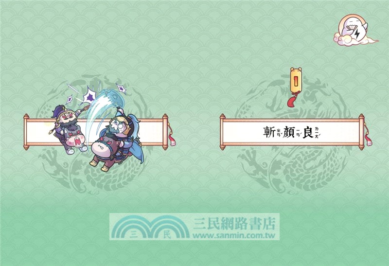 三分天下‧十分搞笑的三國演義06：爆笑中學英雄智慧（過五關斬六將／張飛不認兄／官渡之戰）