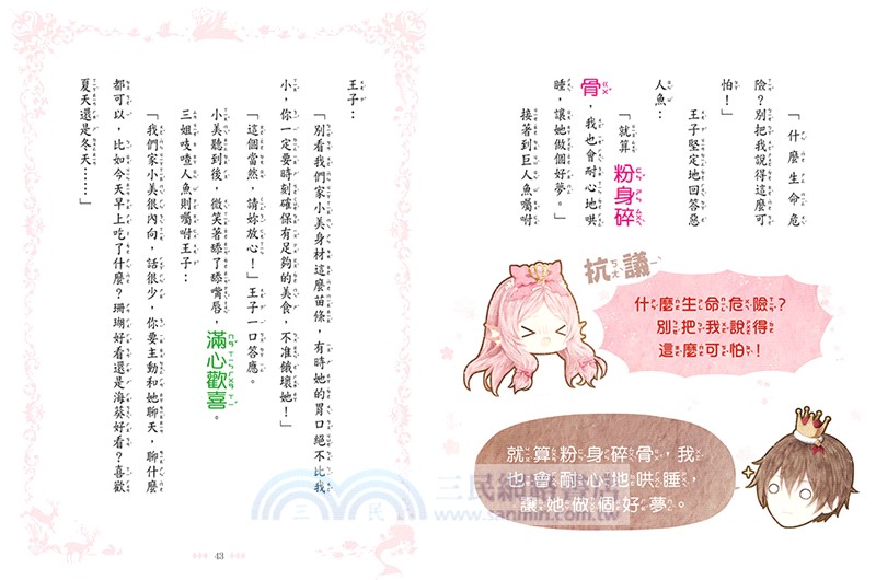 童話夢工場：人魚公主與海怪寶寶 (隨書附贈：人物貼紙、海底魔法成語簿、年度願望卡)