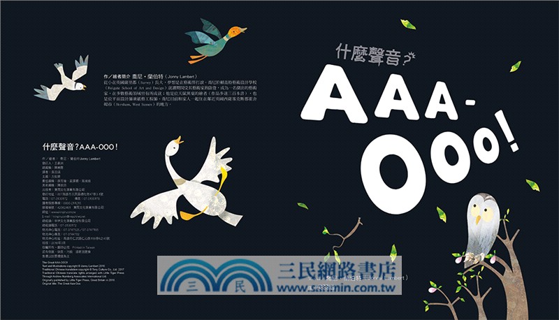 什麼聲音？AAA-OOO（品格教育繪本：克服恐懼）