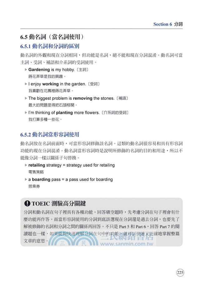 NEW TOEIC TEST金色證書：文法