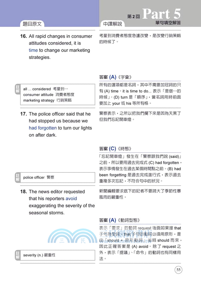 NEW TOEIC TEST金色證書：文法