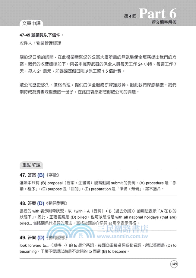 NEW TOEIC TEST金色證書：文法