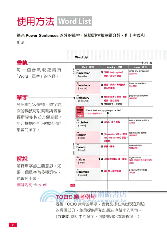 究極英單12000 04：資優字彙（附MP3）