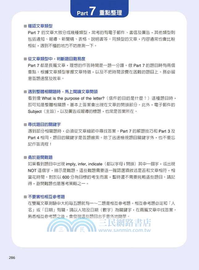 TOEIC TEST完全圖解對策：多益解題技巧一看就會